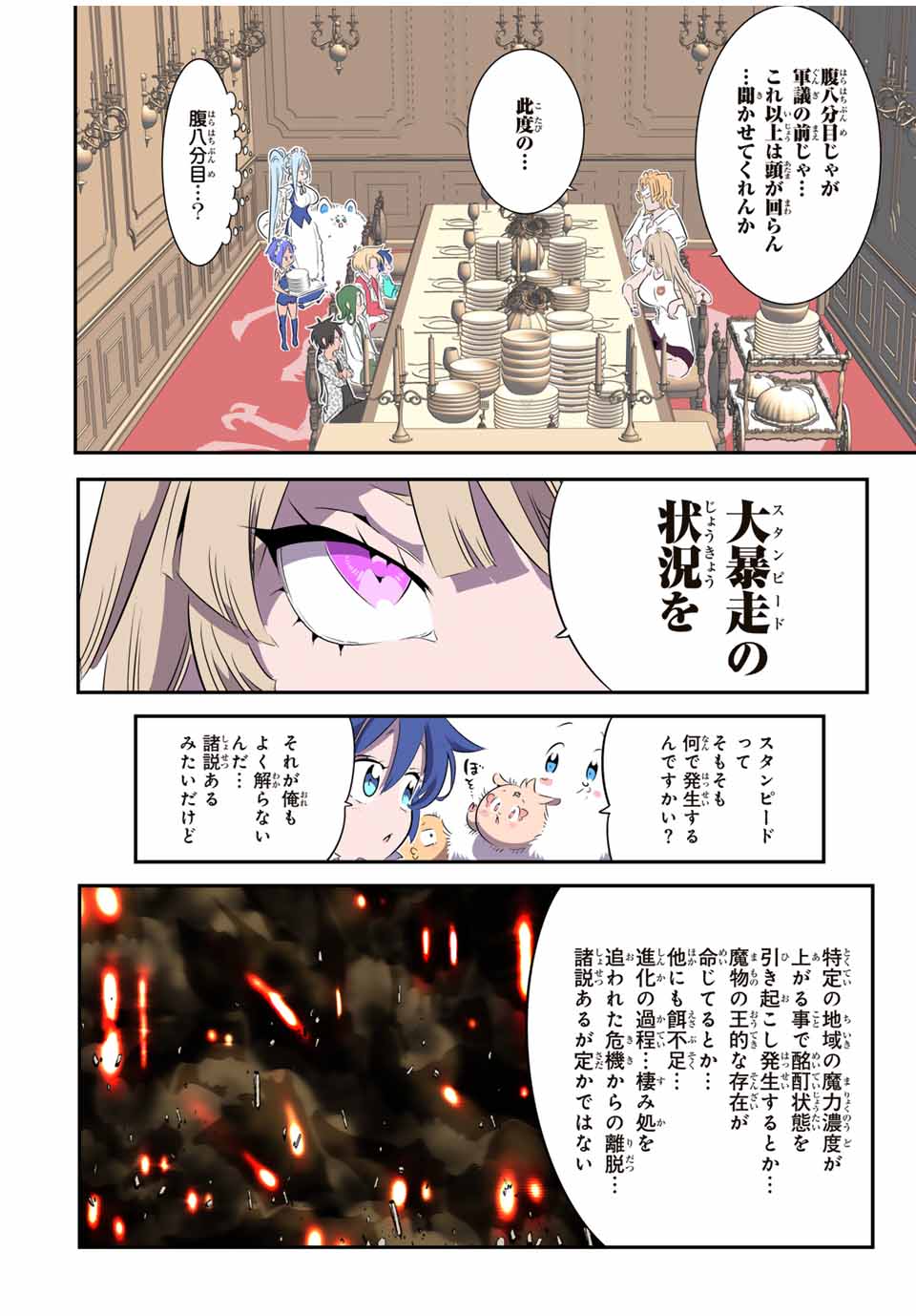 転生したら第七王子だったので、気ままに魔術を極めます Chap 145 - Next Chap 146