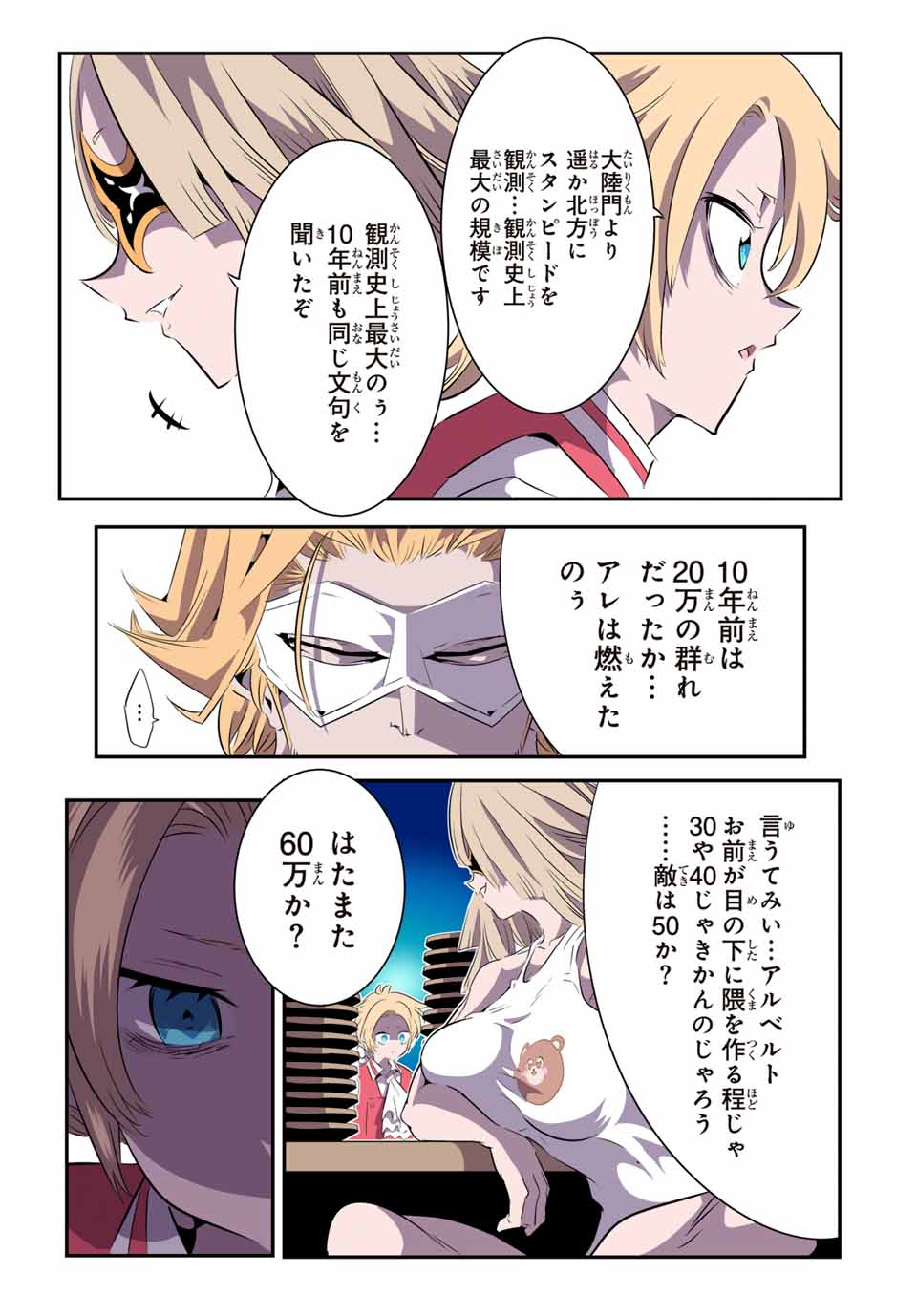 転生したら第七王子だったので、気ままに魔術を極めます Chap 145 - Next Chap 146