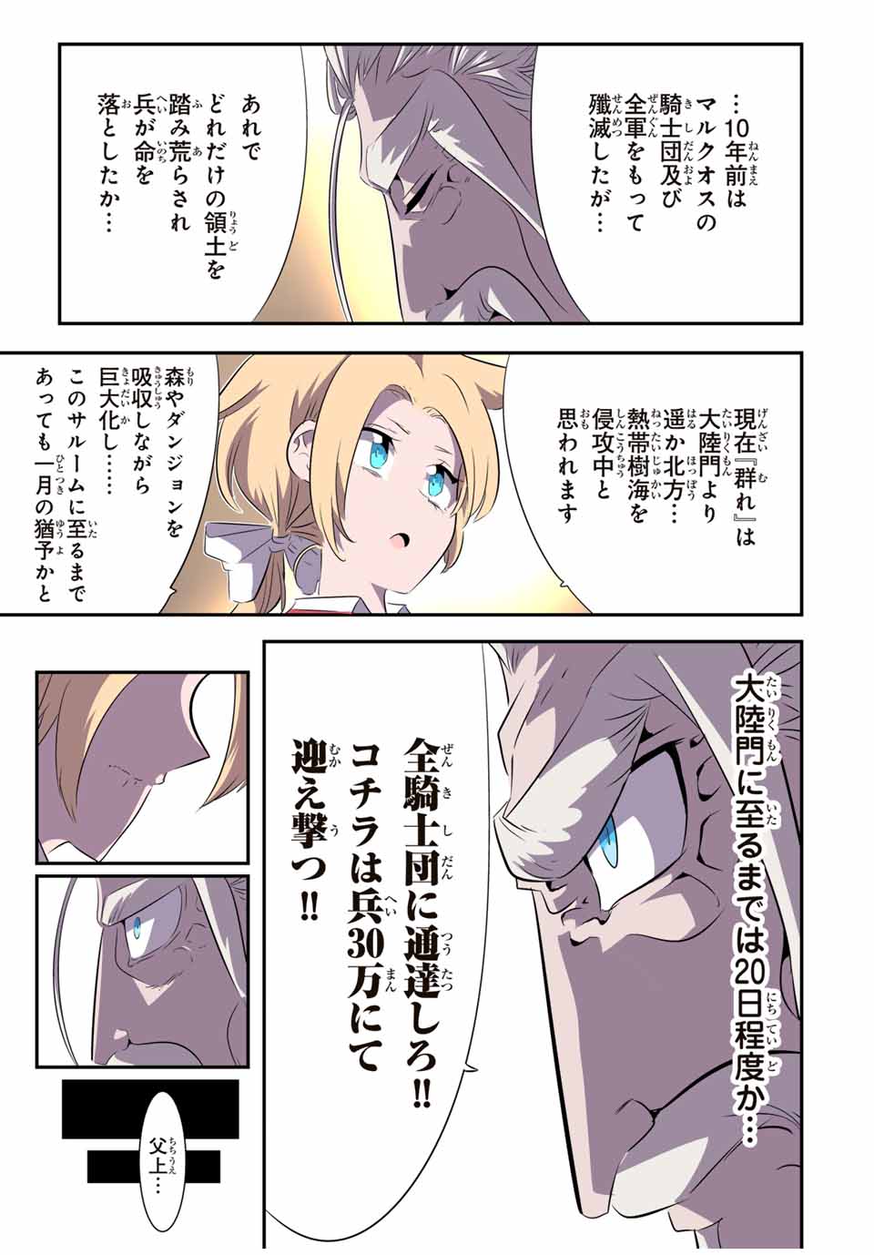 転生したら第七王子だったので、気ままに魔術を極めます Chap 145 - Next Chap 146