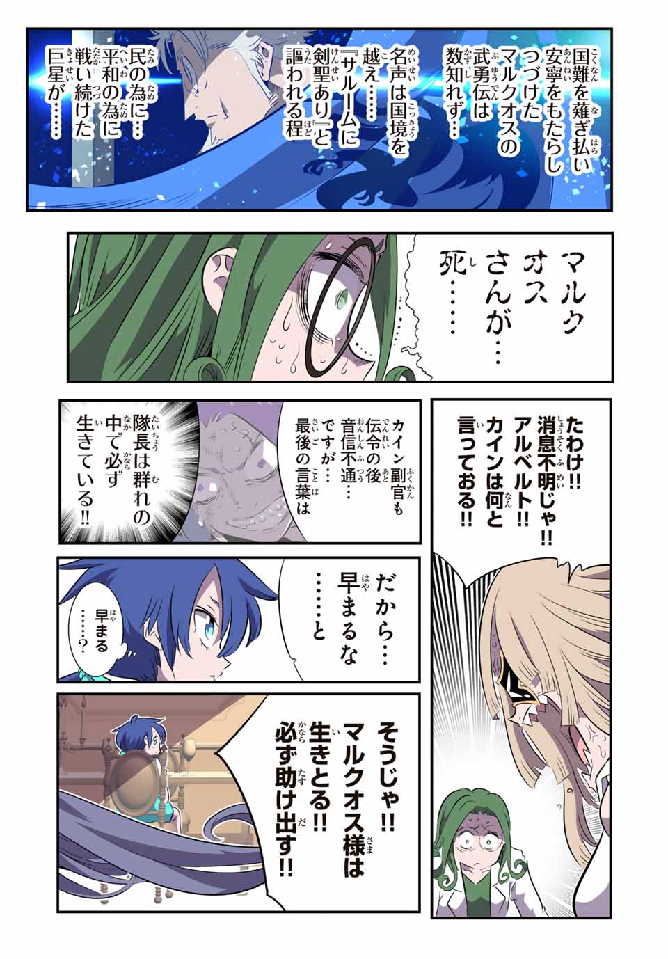 転生したら第七王子だったので、気ままに魔術を極めます Chap 146 - Next Chap 147