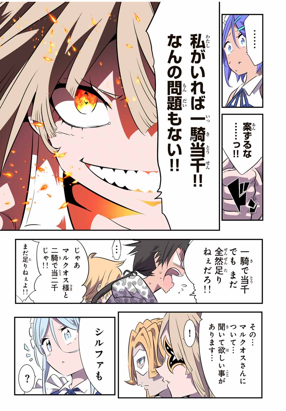 転生したら第七王子だったので、気ままに魔術を極めます Chap 146 - Next Chap 147