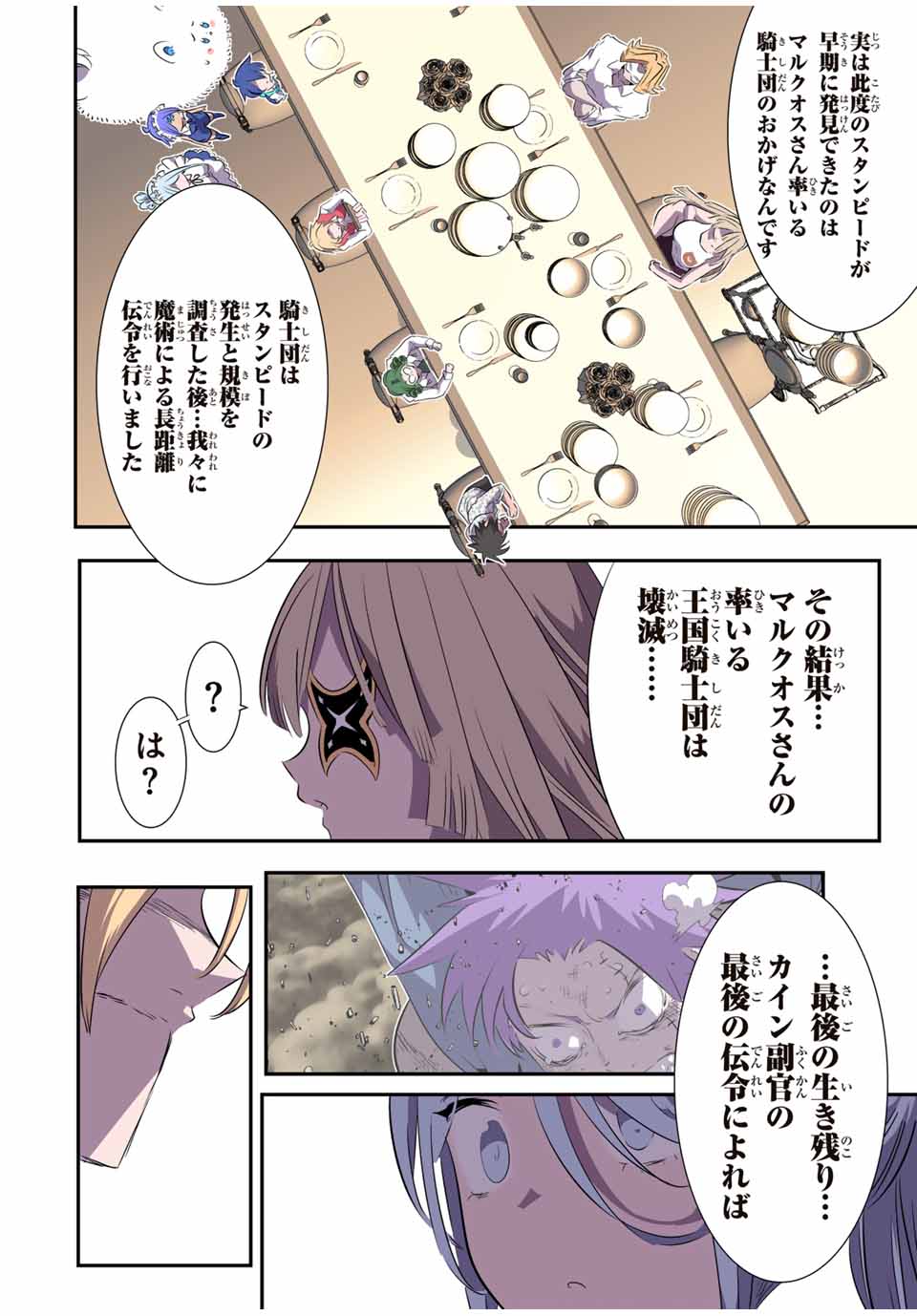 転生したら第七王子だったので、気ままに魔術を極めます Chap 146 - Next Chap 147