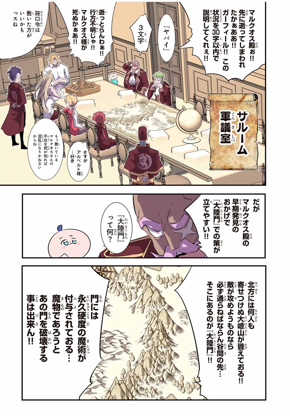 転生したら第七王子だったので、気ままに魔術を極めます Chap 146 - Next Chap 147