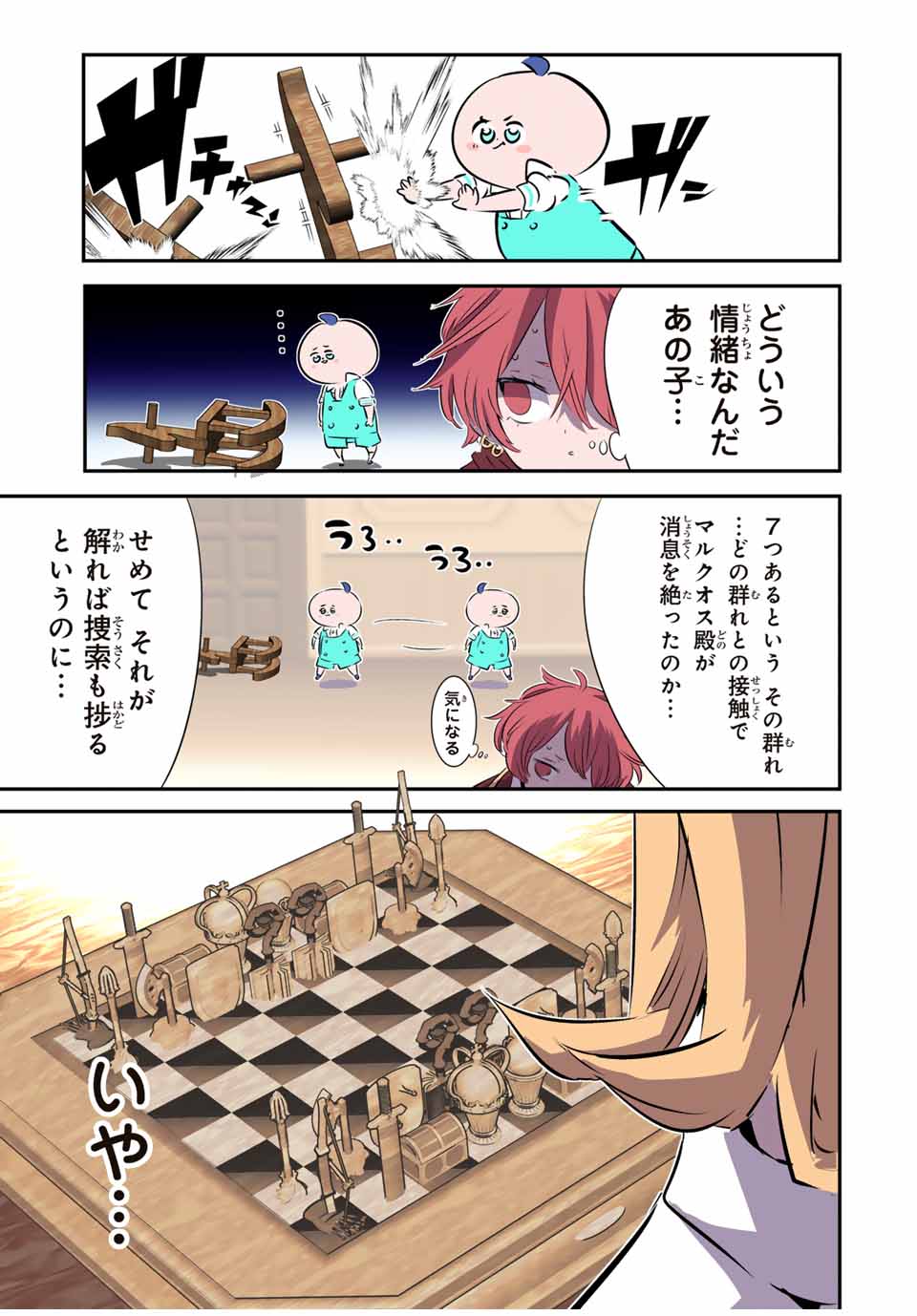 転生したら第七王子だったので、気ままに魔術を極めます Chap 146 - Next Chap 147