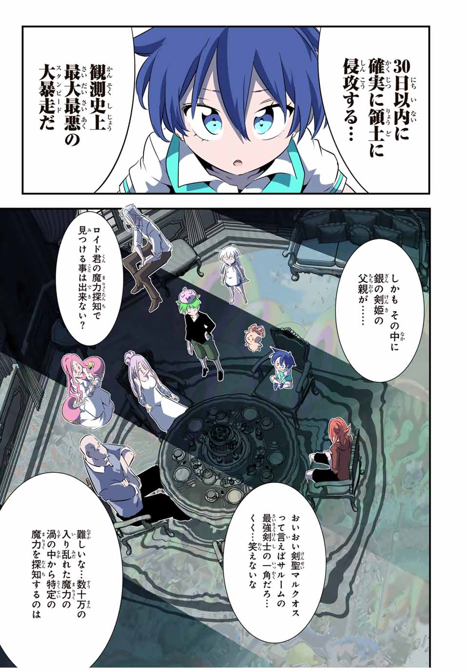 転生したら第七王子だったので、気ままに魔術を極めます Chap 147 - Next Chap 148