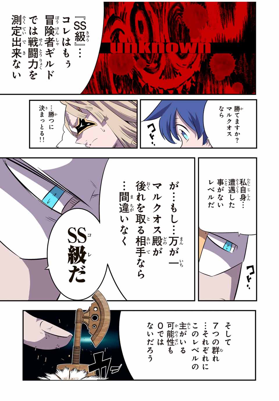 転生したら第七王子だったので、気ままに魔術を極めます Chap 147 - Next Chap 148