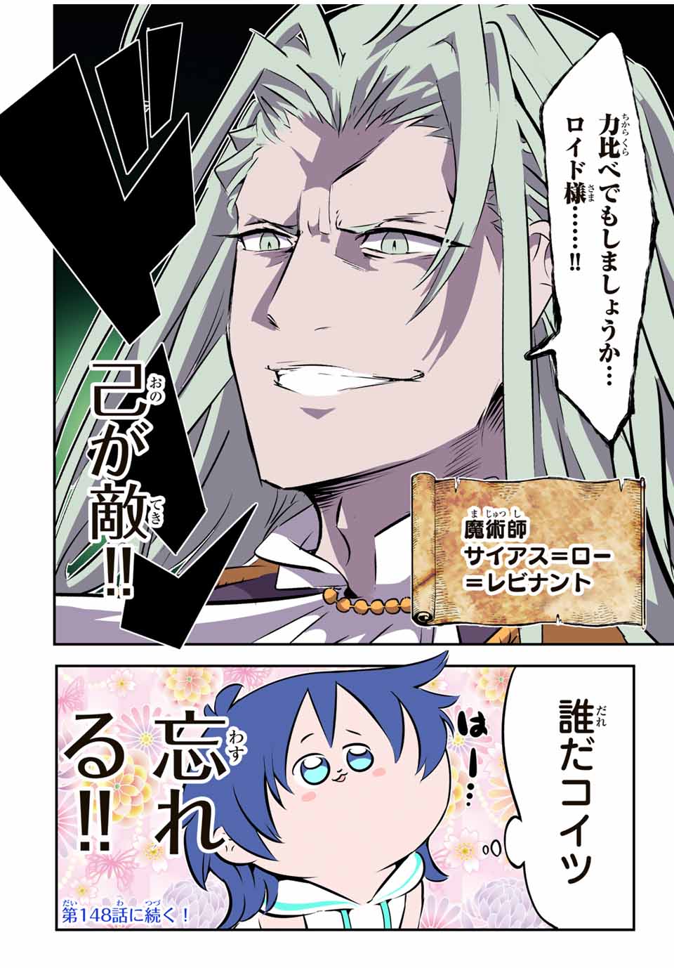 転生したら第七王子だったので、気ままに魔術を極めます Chap 147 - Next Chap 148