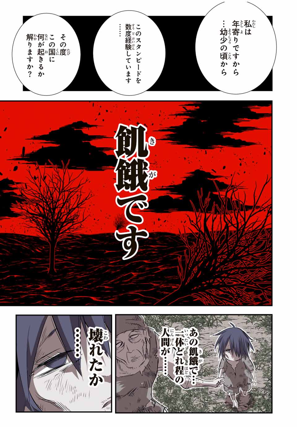 転生したら第七王子だったので、気ままに魔術を極めます Chap 147 - Next Chap 148
