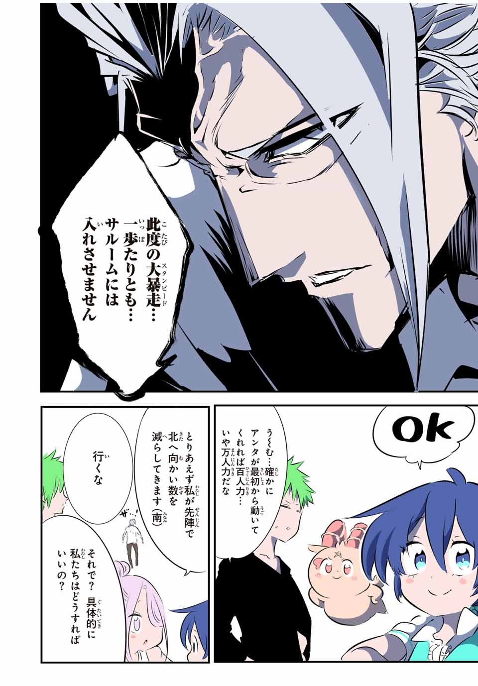 転生したら第七王子だったので、気ままに魔術を極めます Chap 147 - Next Chap 148