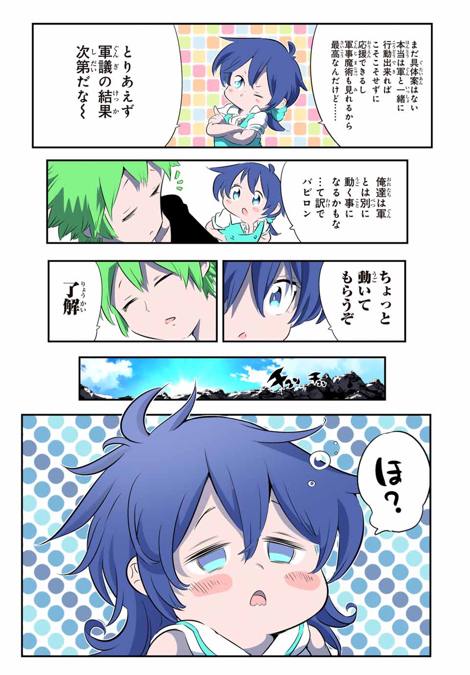 転生したら第七王子だったので、気ままに魔術を極めます Chap 147 - Next Chap 148