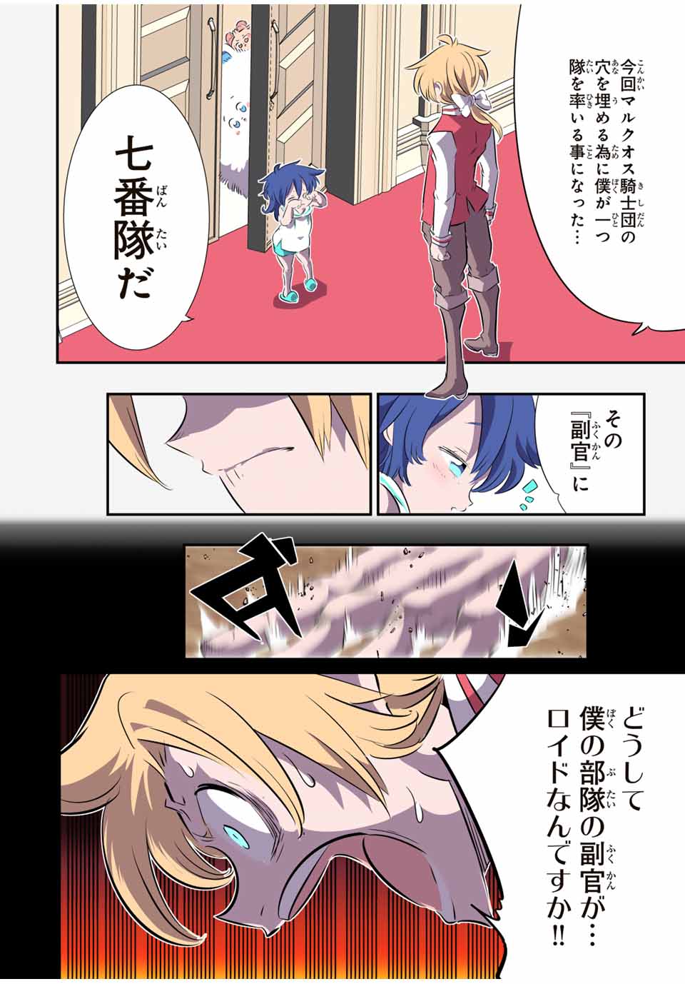 転生したら第七王子だったので、気ままに魔術を極めます Chap 147 - Next Chap 148