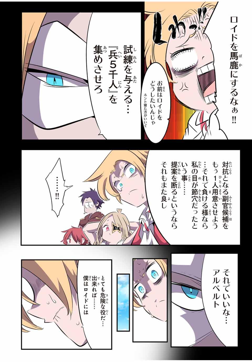 転生したら第七王子だったので、気ままに魔術を極めます Chap 147 - Next Chap 148