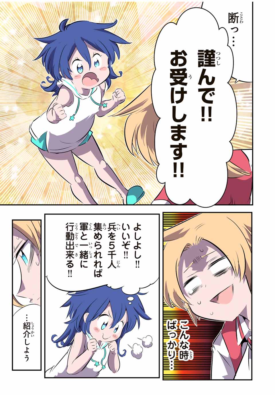 転生したら第七王子だったので、気ままに魔術を極めます Chap 147 - Next Chap 148