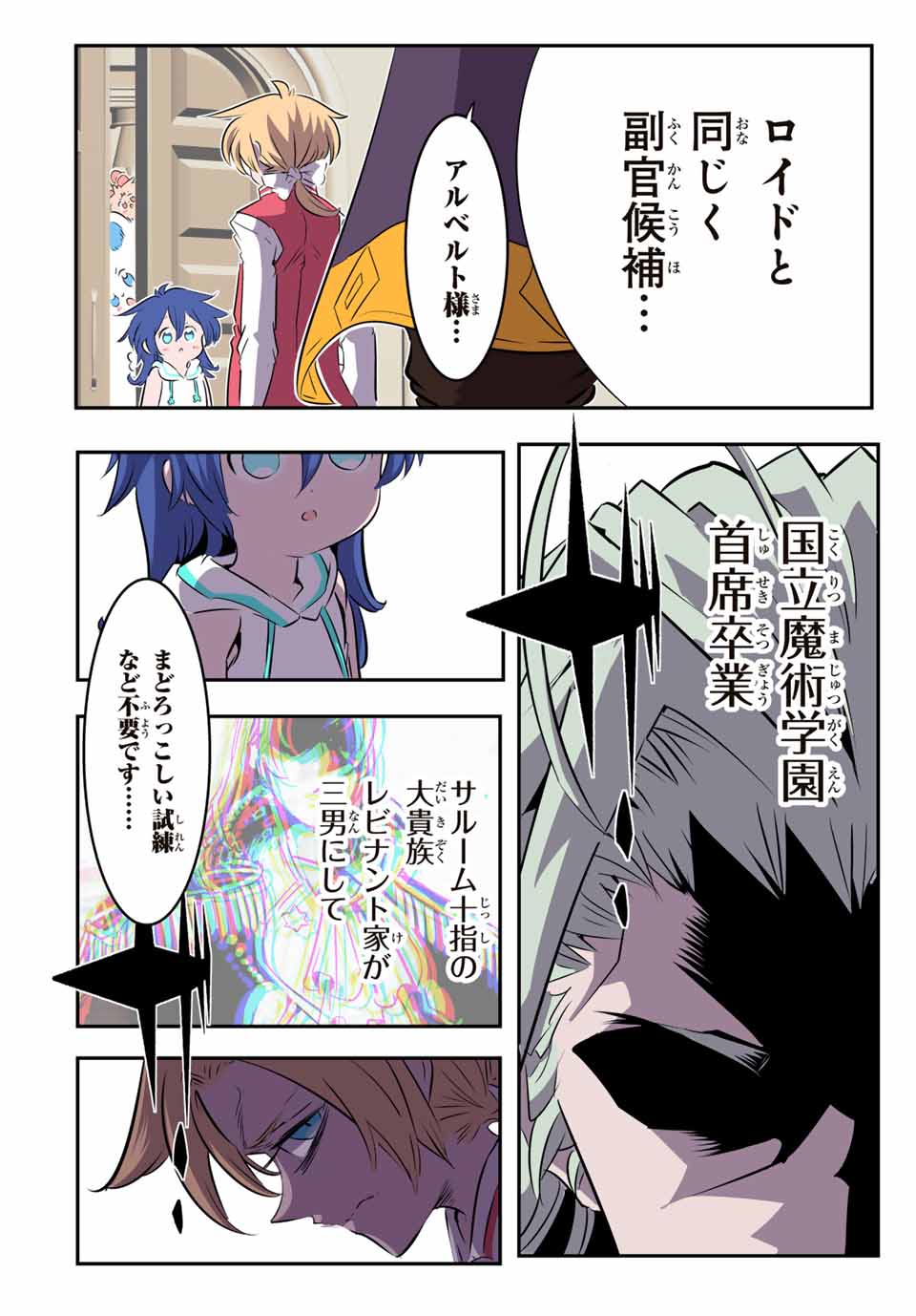 転生したら第七王子だったので、気ままに魔術を極めます Chap 147 - Next Chap 148