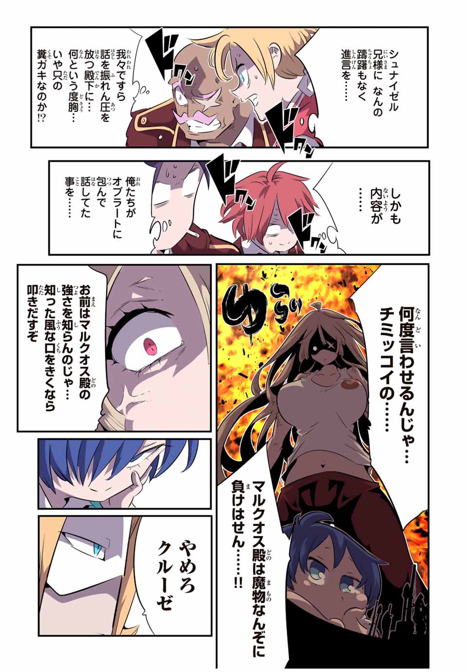 転生したら第七王子だったので、気ままに魔術を極めます Chap 147 - Next Chap 148
