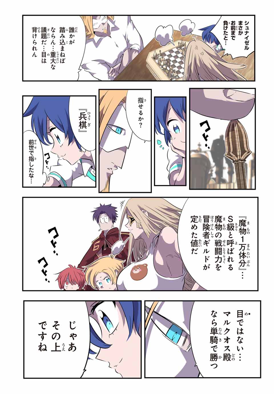 転生したら第七王子だったので、気ままに魔術を極めます Chap 147 - Next Chap 148