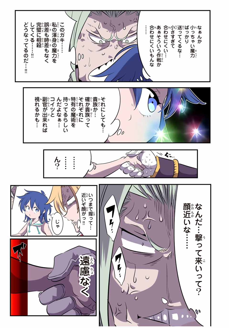 転生したら第七王子だったので、気ままに魔術を極めます Chap 148 - Next Chap 149