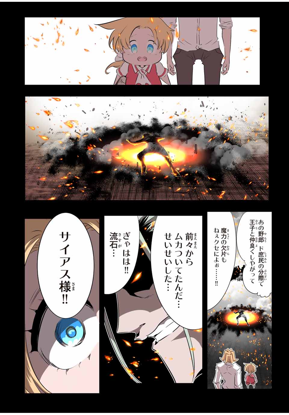 転生したら第七王子だったので、気ままに魔術を極めます Chap 148 - Next Chap 149