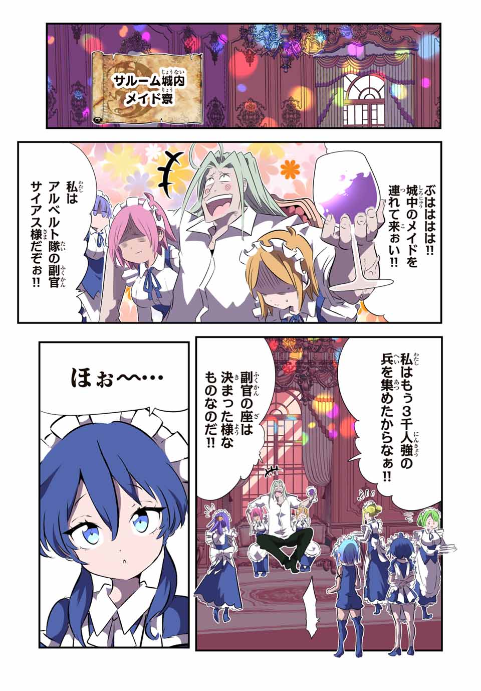 転生したら第七王子だったので、気ままに魔術を極めます Chap 148 - Next Chap 149