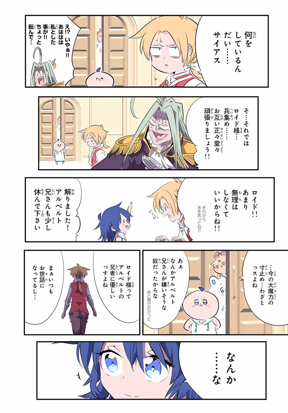 転生したら第七王子だったので、気ままに魔術を極めます Chap 148 - Next Chap 149