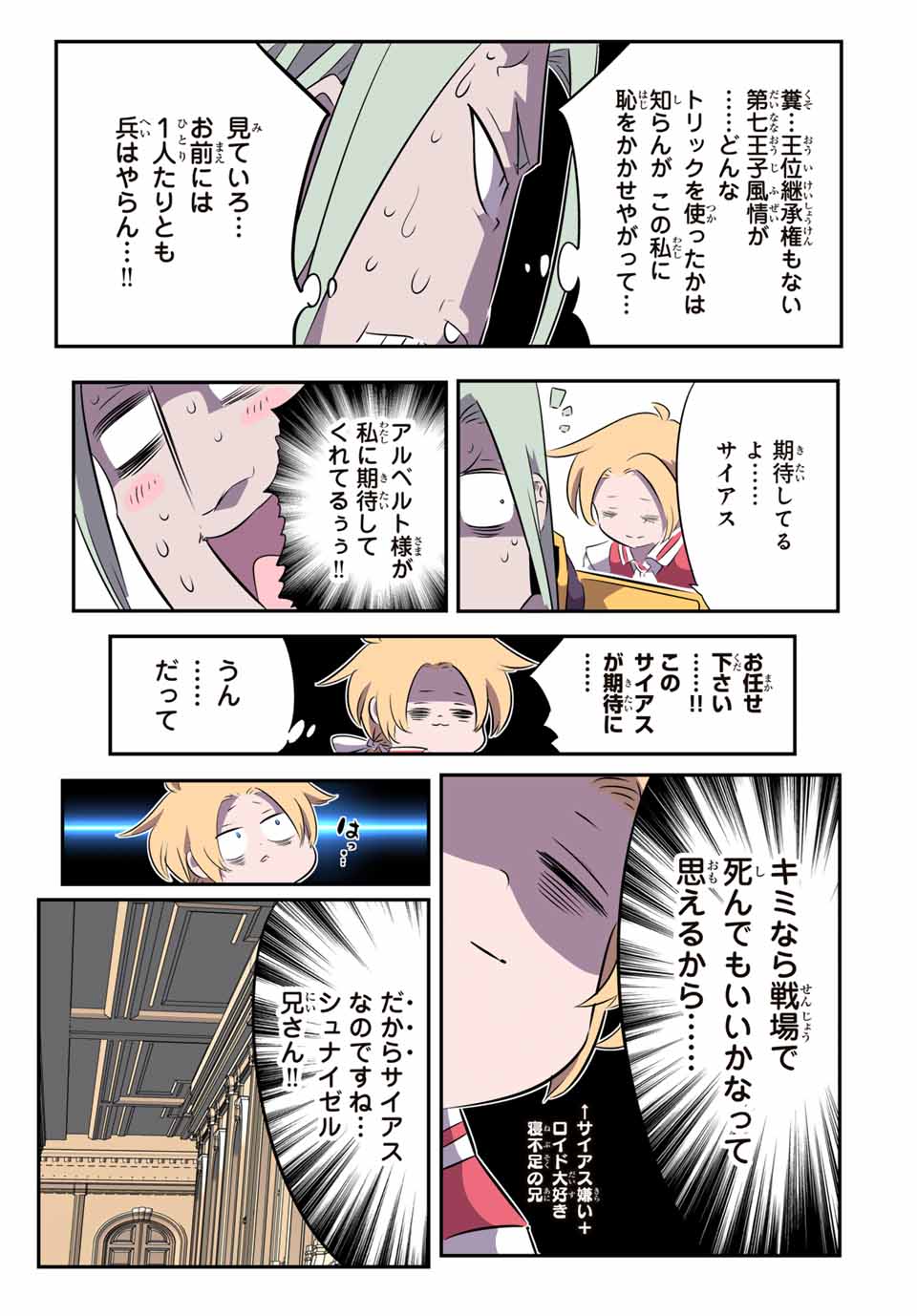 転生したら第七王子だったので、気ままに魔術を極めます Chap 148 - Next Chap 149