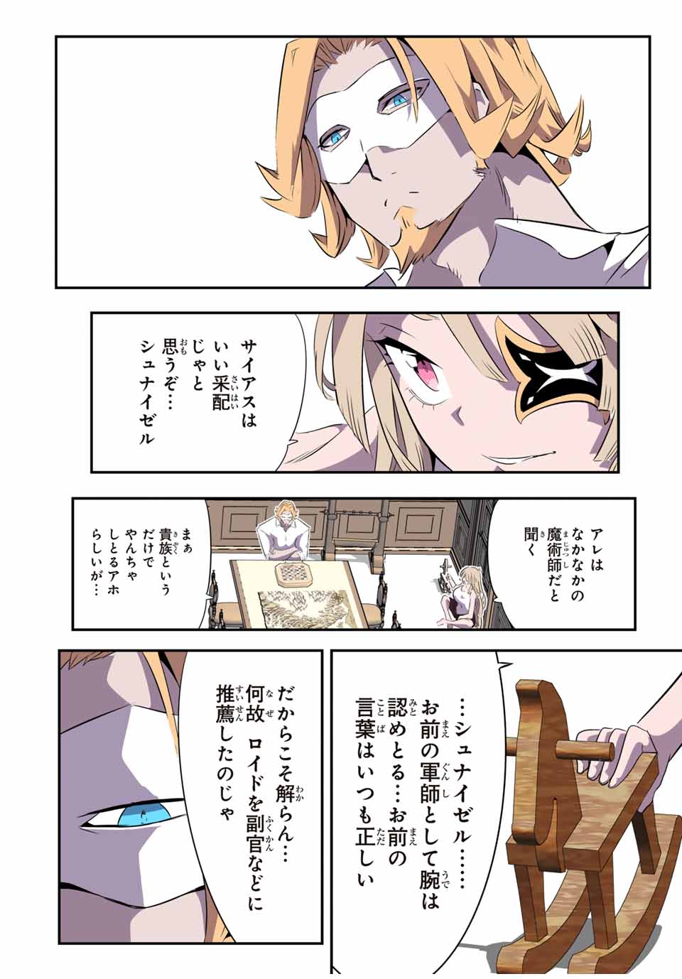 転生したら第七王子だったので、気ままに魔術を極めます Chap 148 - Next Chap 149