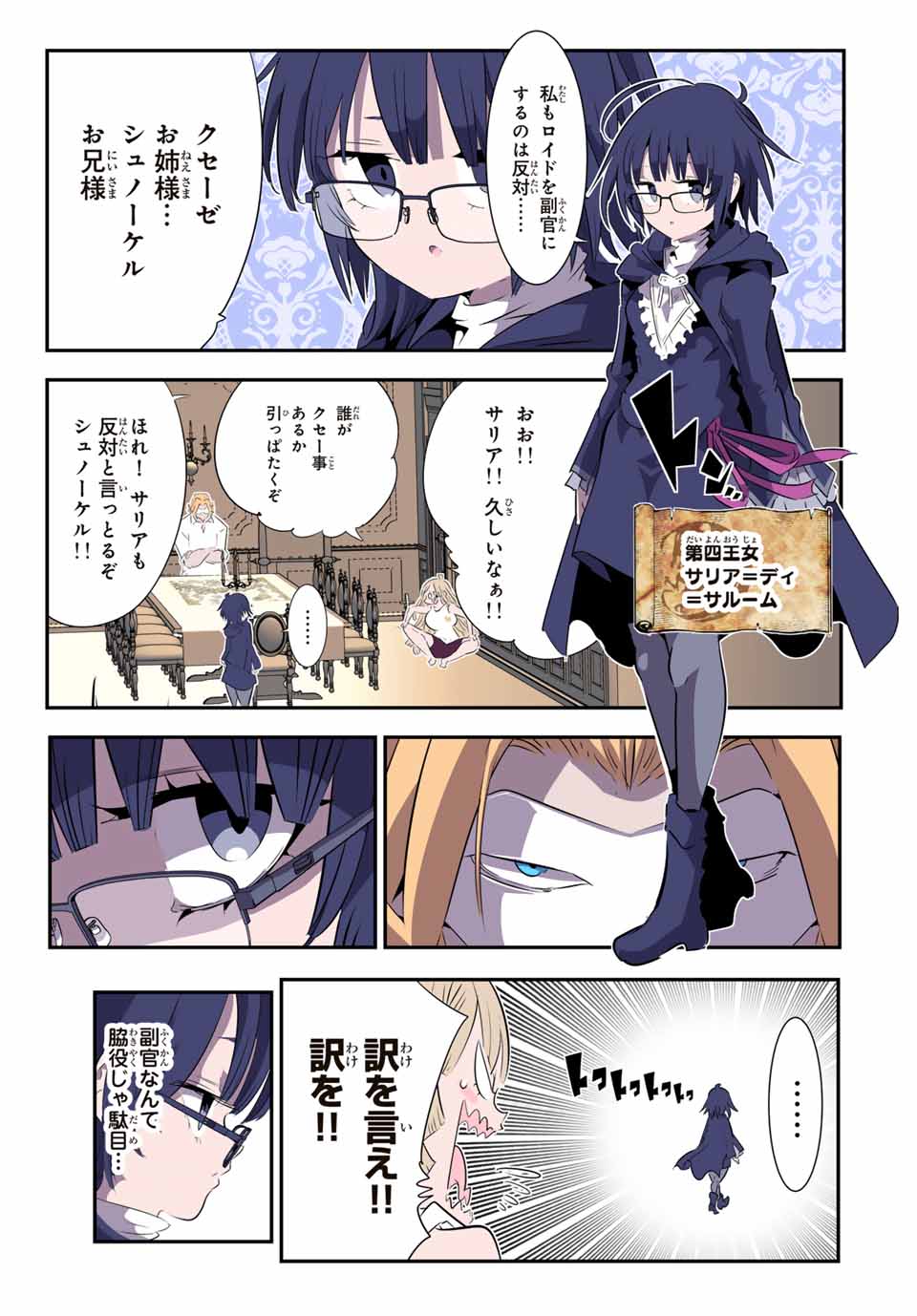 転生したら第七王子だったので、気ままに魔術を極めます Chap 148 - Next Chap 149