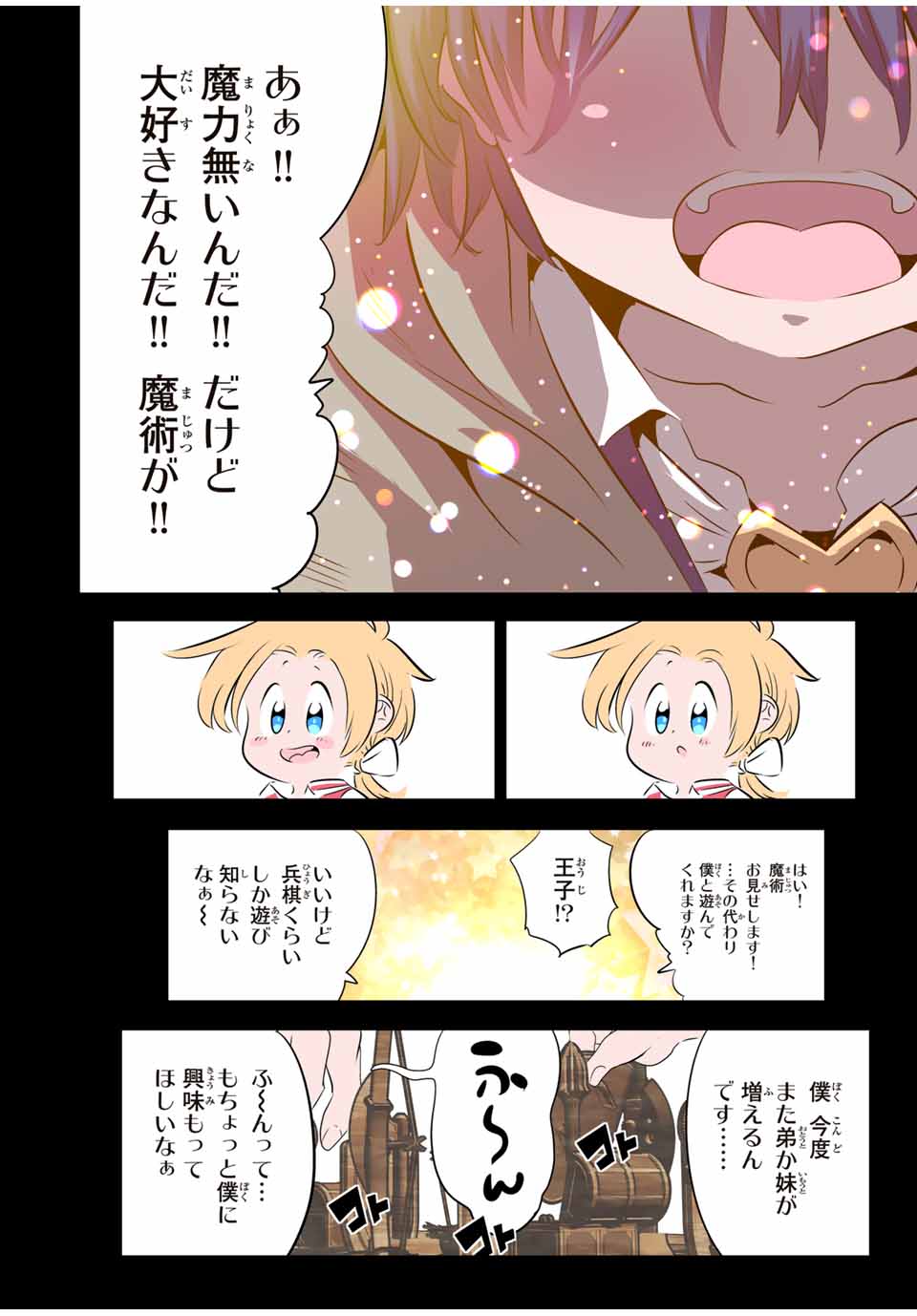 転生したら第七王子だったので、気ままに魔術を極めます Chap 148 - Next Chap 149