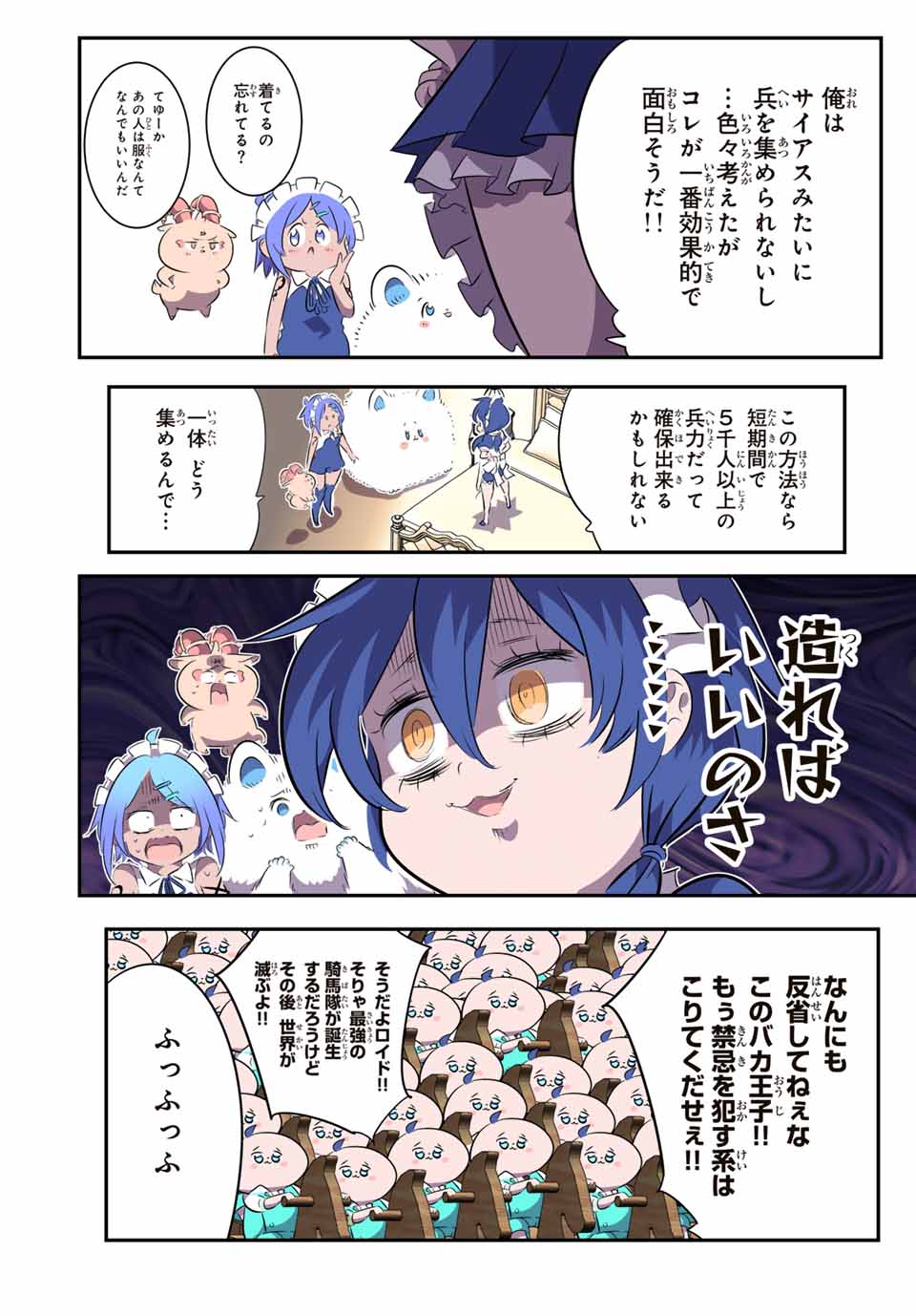 転生したら第七王子だったので、気ままに魔術を極めます Chap 148 - Next Chap 149