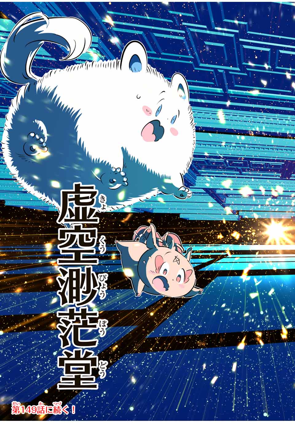 転生したら第七王子だったので、気ままに魔術を極めます Chap 148 - Next Chap 149