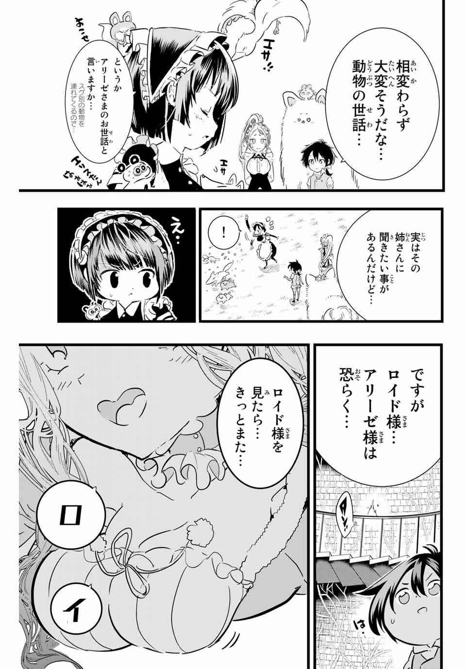 転生したら第七王子だったので、気ままに魔術を極めます Chap 15 - Next Chap 16