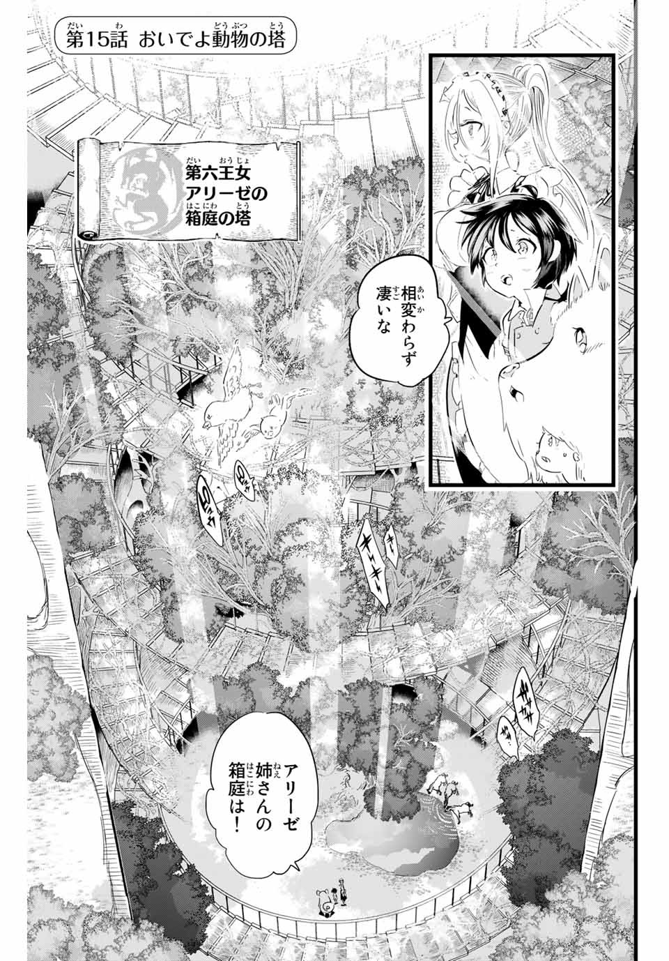 転生したら第七王子だったので、気ままに魔術を極めます Chap 15 - Next Chap 16