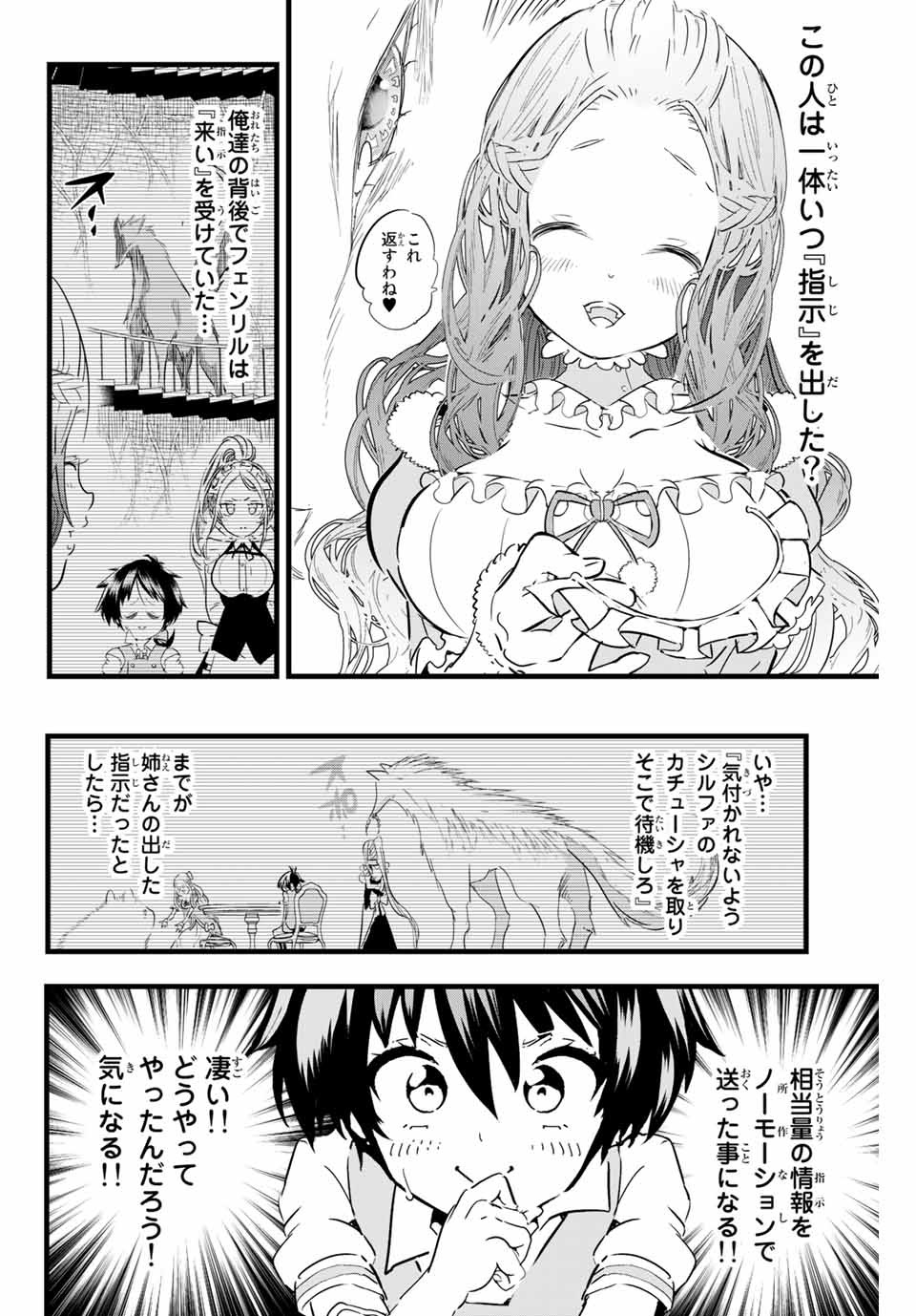 転生したら第七王子だったので、気ままに魔術を極めます Chap 15 - Next Chap 16