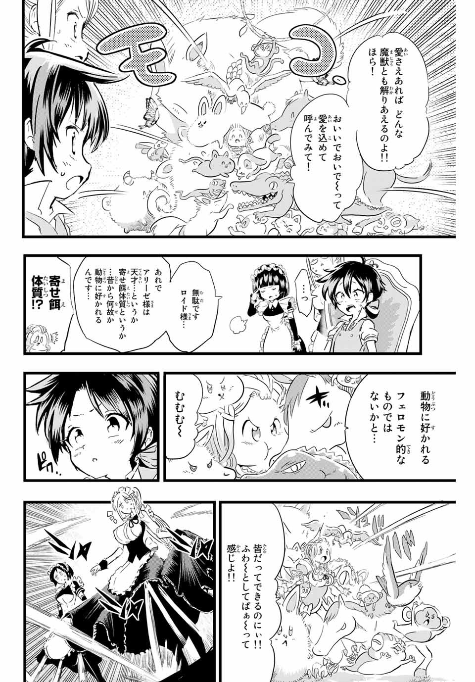 転生したら第七王子だったので、気ままに魔術を極めます Chap 15 - Next Chap 16