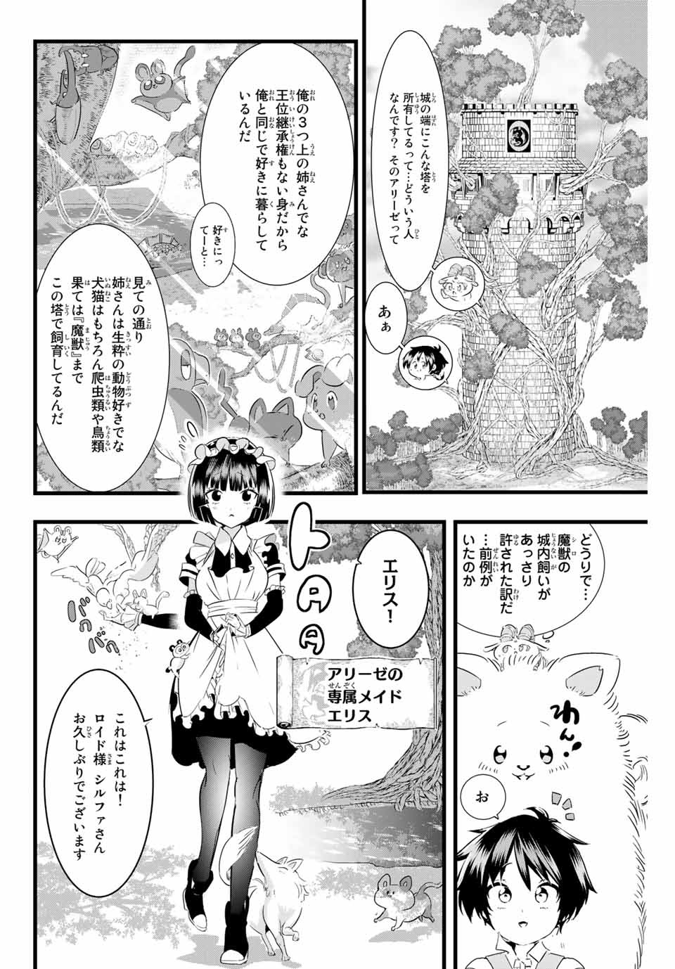 転生したら第七王子だったので、気ままに魔術を極めます Chap 15 - Next Chap 16
