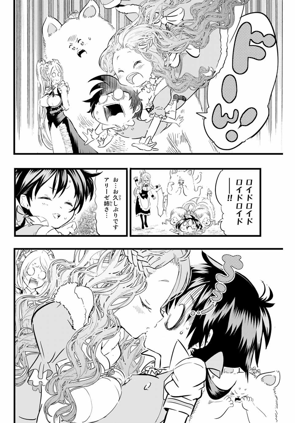 転生したら第七王子だったので、気ままに魔術を極めます Chap 15 - Next Chap 16