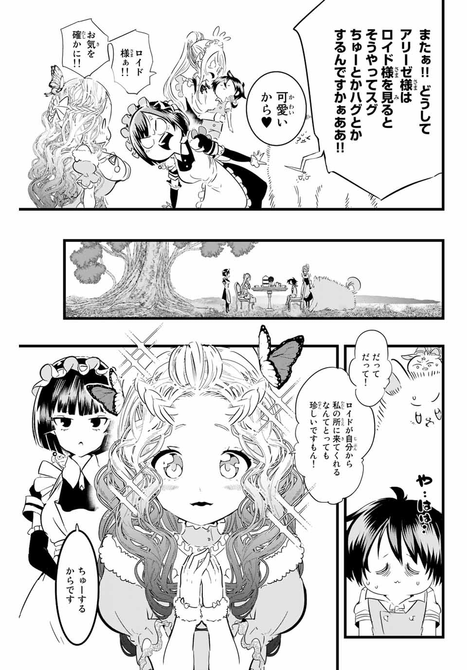 転生したら第七王子だったので、気ままに魔術を極めます Chap 15 - Next Chap 16