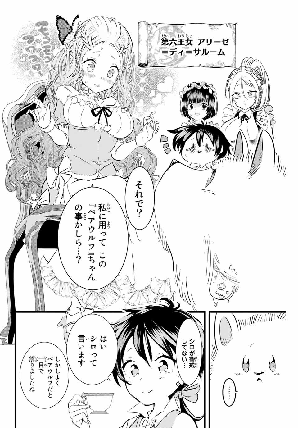転生したら第七王子だったので、気ままに魔術を極めます Chap 15 - Next Chap 16