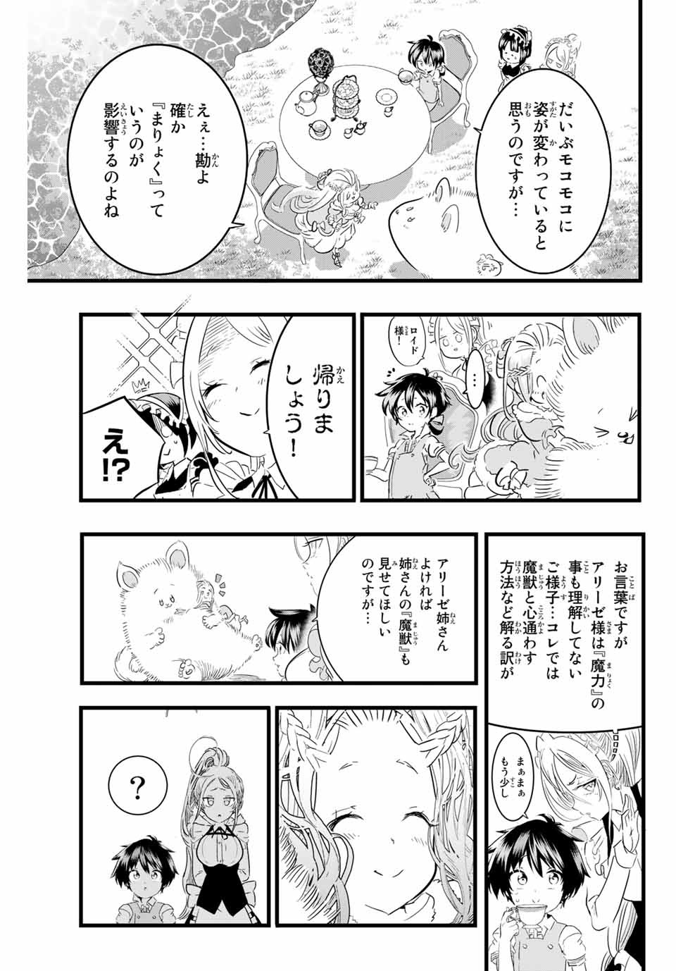 転生したら第七王子だったので、気ままに魔術を極めます Chap 15 - Next Chap 16