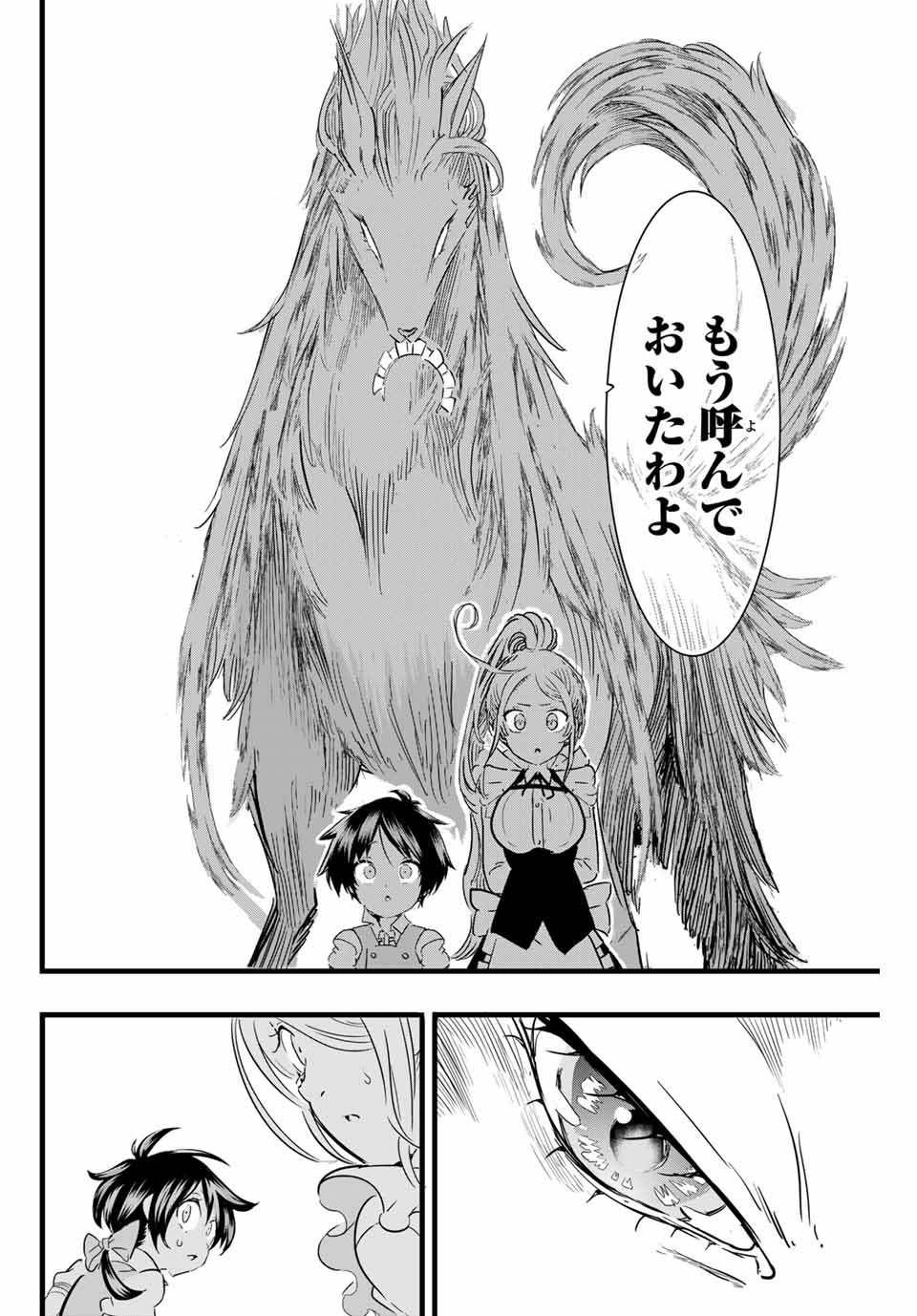 転生したら第七王子だったので、気ままに魔術を極めます Chap 15 - Next Chap 16
