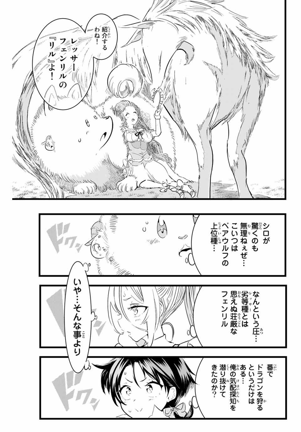 転生したら第七王子だったので、気ままに魔術を極めます Chap 15 - Next Chap 16