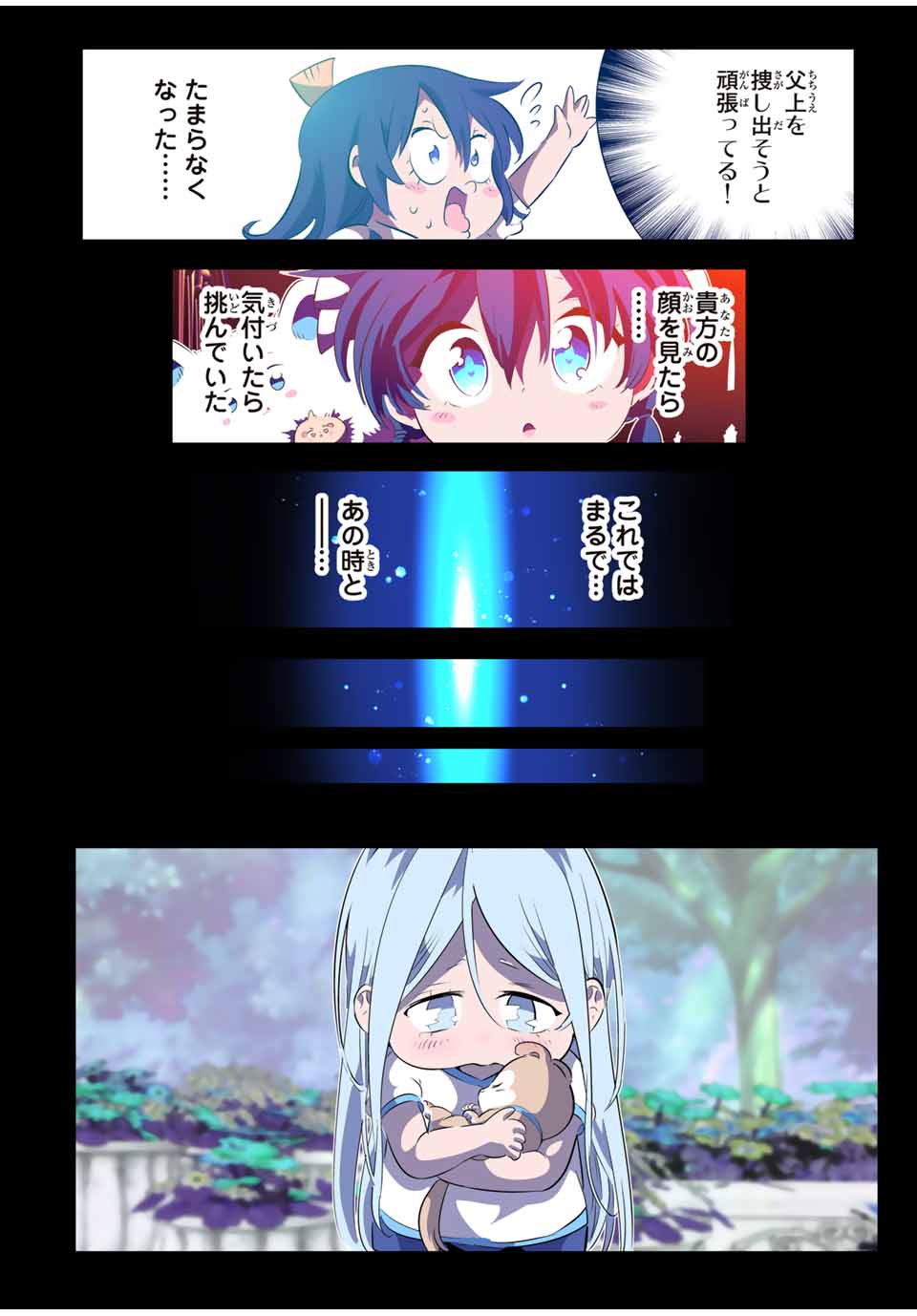 転生したら第七王子だったので、気ままに魔術を極めます Chap 150 - Next Chap 151