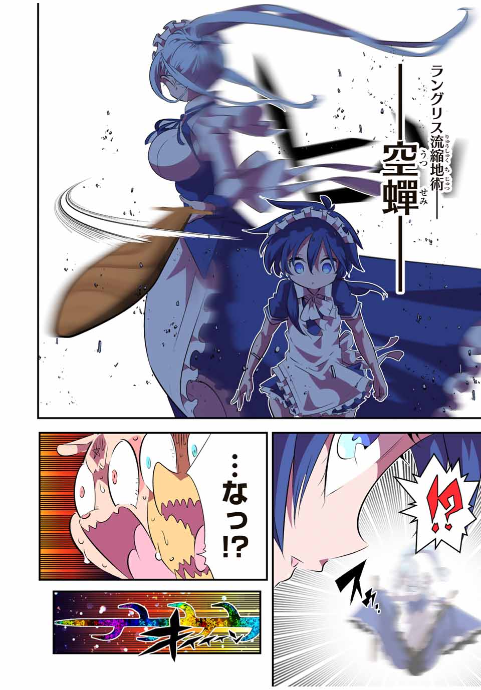 転生したら第七王子だったので、気ままに魔術を極めます Chap 150 - Next Chap 151
