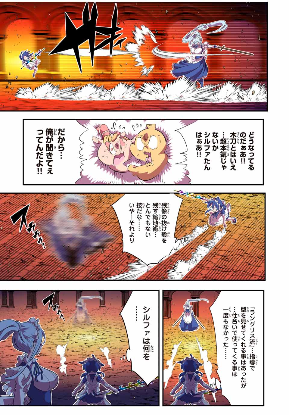 転生したら第七王子だったので、気ままに魔術を極めます Chap 150 - Next Chap 151