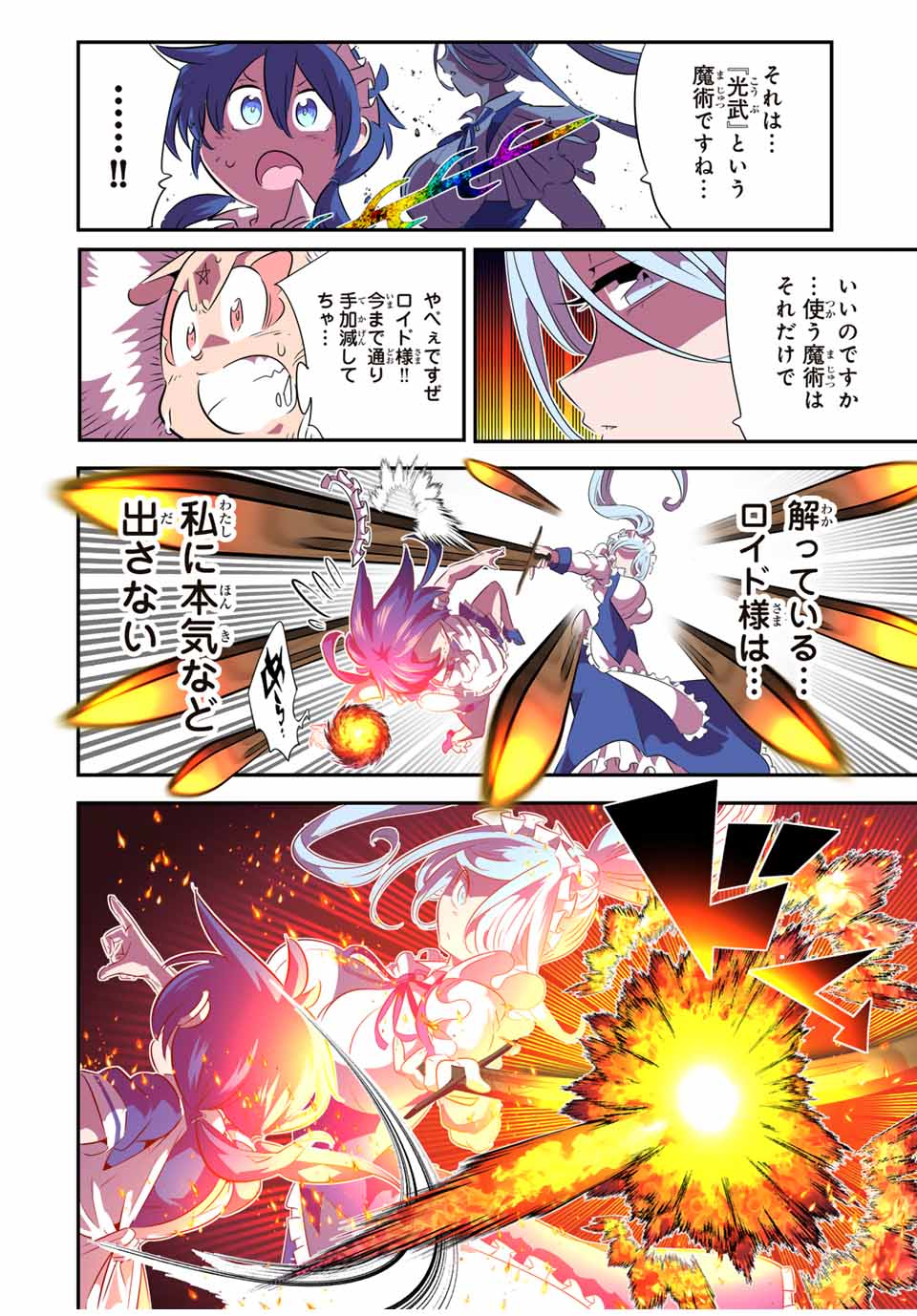 転生したら第七王子だったので、気ままに魔術を極めます Chap 150 - Next Chap 151
