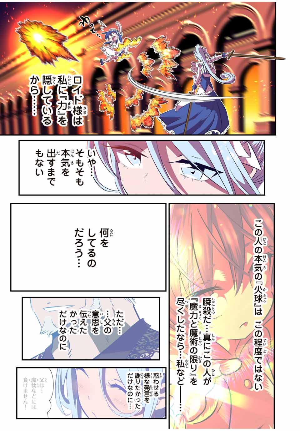 転生したら第七王子だったので、気ままに魔術を極めます Chap 150 - Next Chap 151