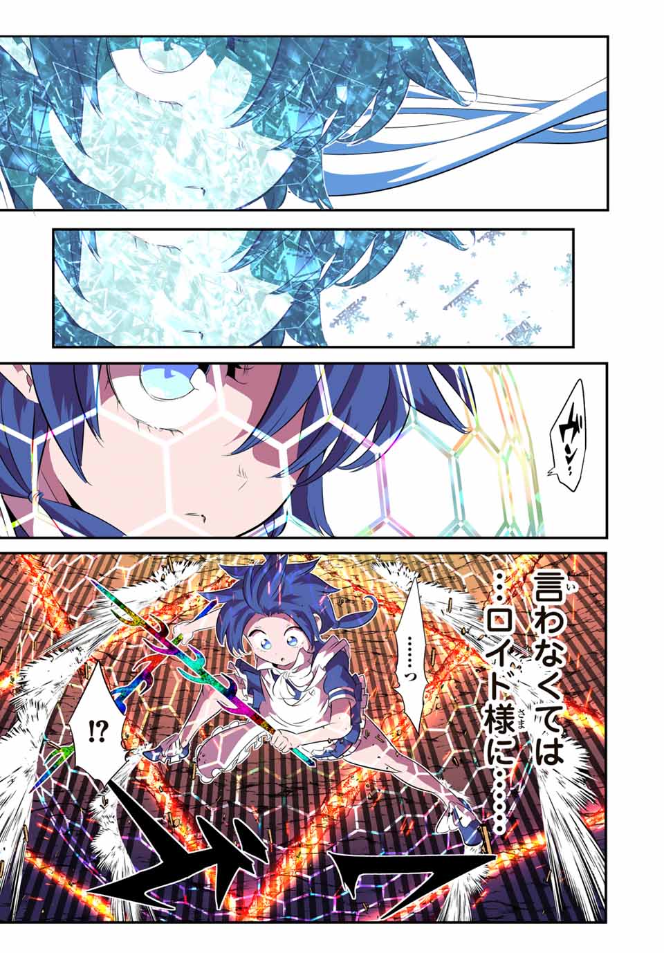 転生したら第七王子だったので、気ままに魔術を極めます Chap 150 - Next Chap 151
