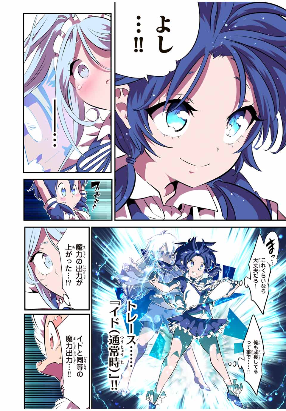 転生したら第七王子だったので、気ままに魔術を極めます Chap 150 - Next Chap 151