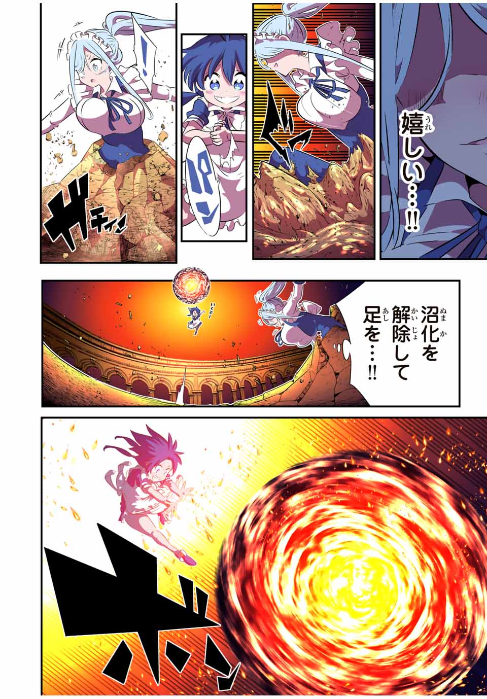 転生したら第七王子だったので、気ままに魔術を極めます Chap 150 - Next Chap 151