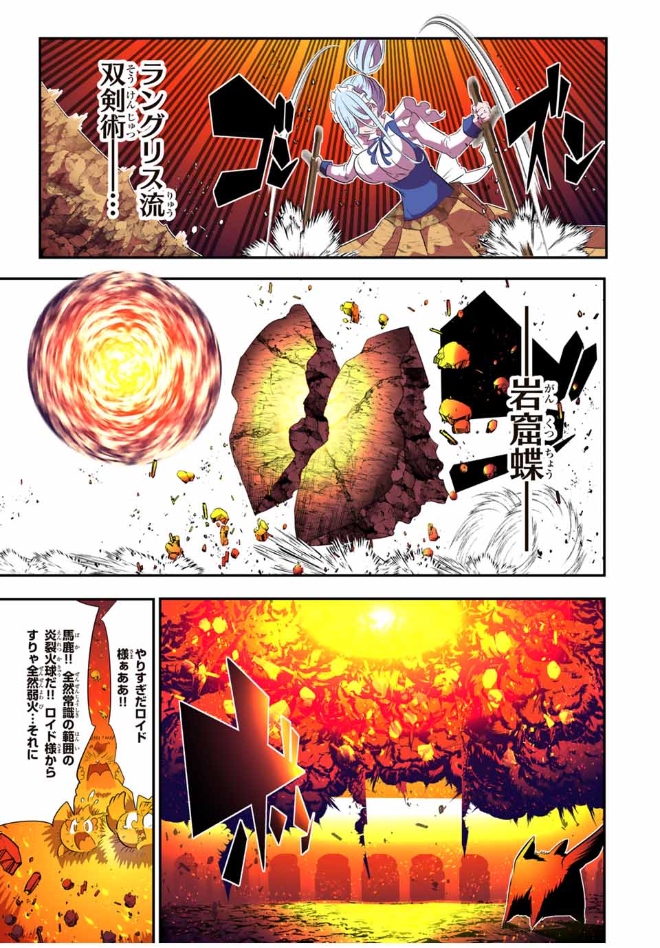 転生したら第七王子だったので、気ままに魔術を極めます Chap 150 - Next Chap 151